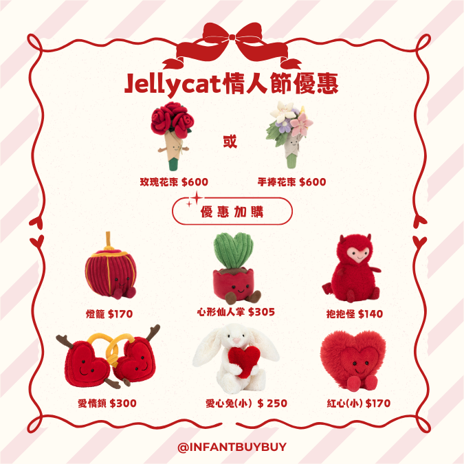Jellycat Amuseables Rose Bouquet 玫瑰
