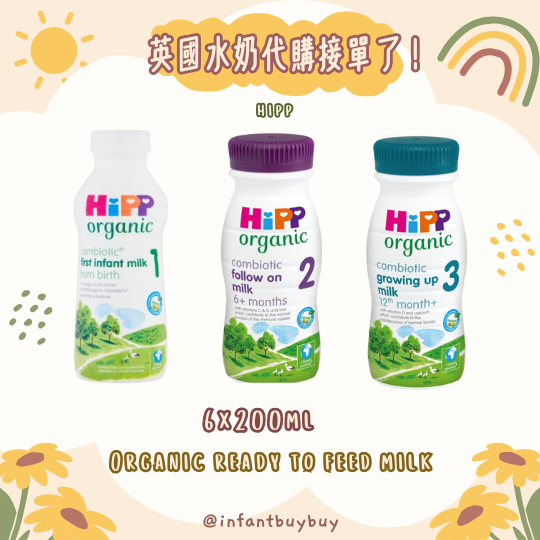 Hipp Organic Ready To Feed Milk 喜寶 英國 有機 水奶